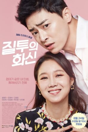 Jealousy Incarnate